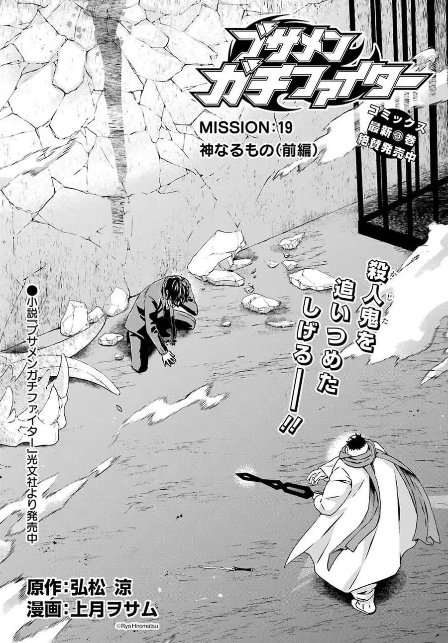 Busamen Gachi Fighter ตอนที่ 19 หน้า 2