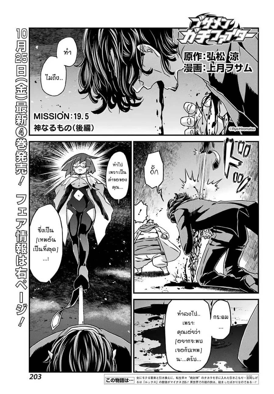Busamen Gachi Fighter ตอนที่ 19.5 หน้า 1
