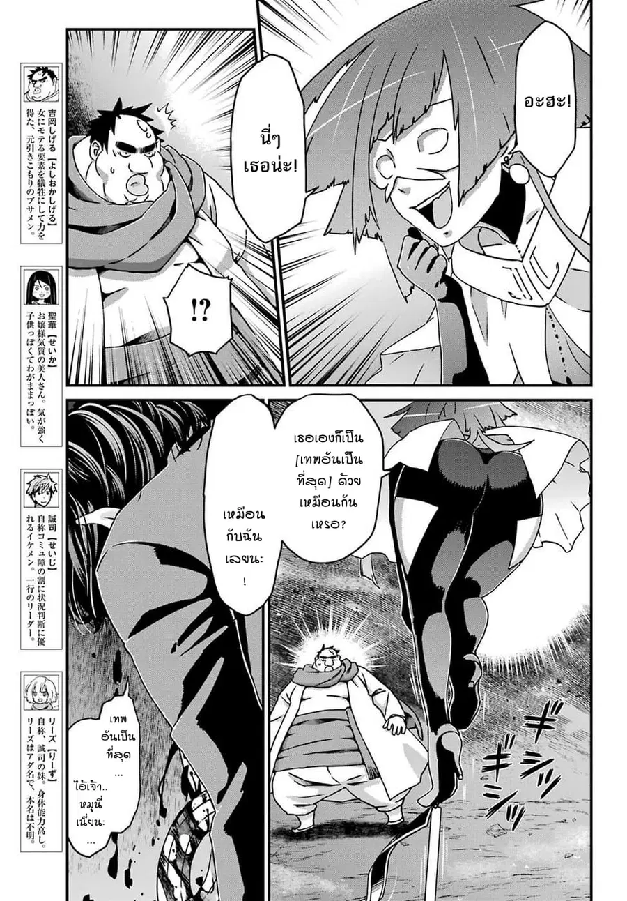 Busamen Gachi Fighter ตอนที่ 19.5 หน้า 3
