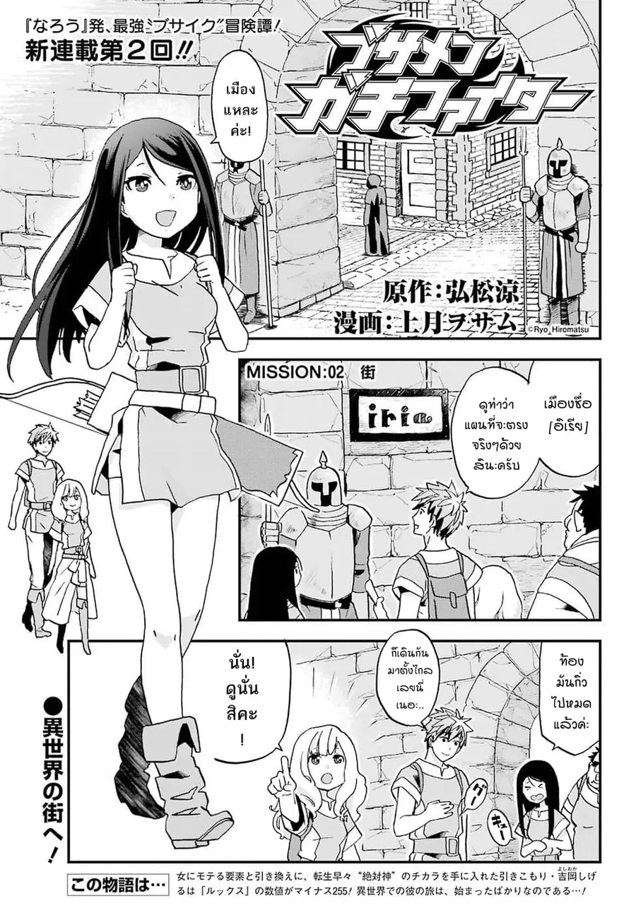 Busamen Gachi Fighter ตอนที่ 2 หน้า 1