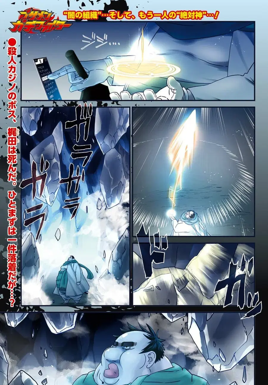 Busamen Gachi Fighter ตอนที่ 20 หน้า 1