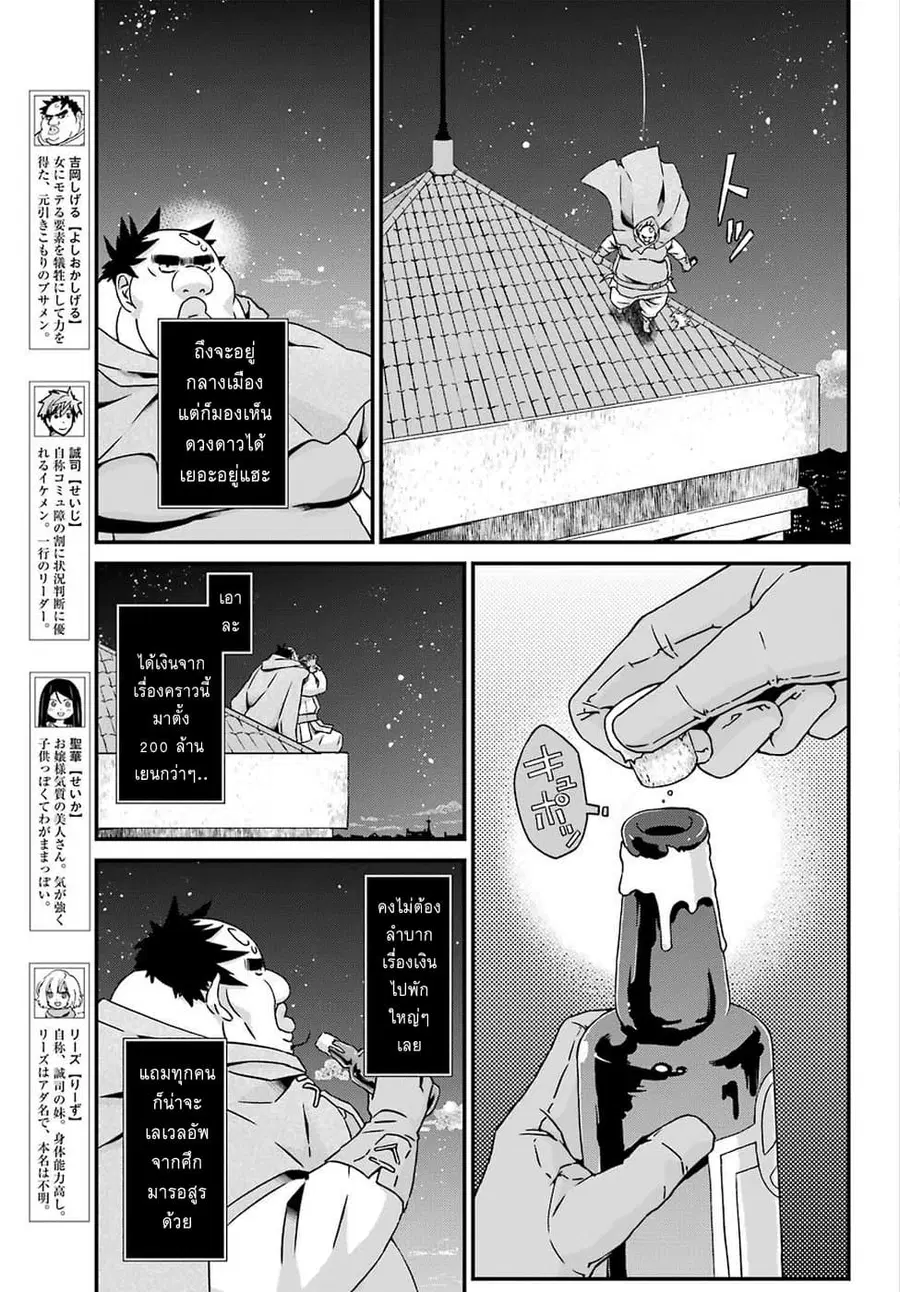 Busamen Gachi Fighter ตอนที่ 21 หน้า 3