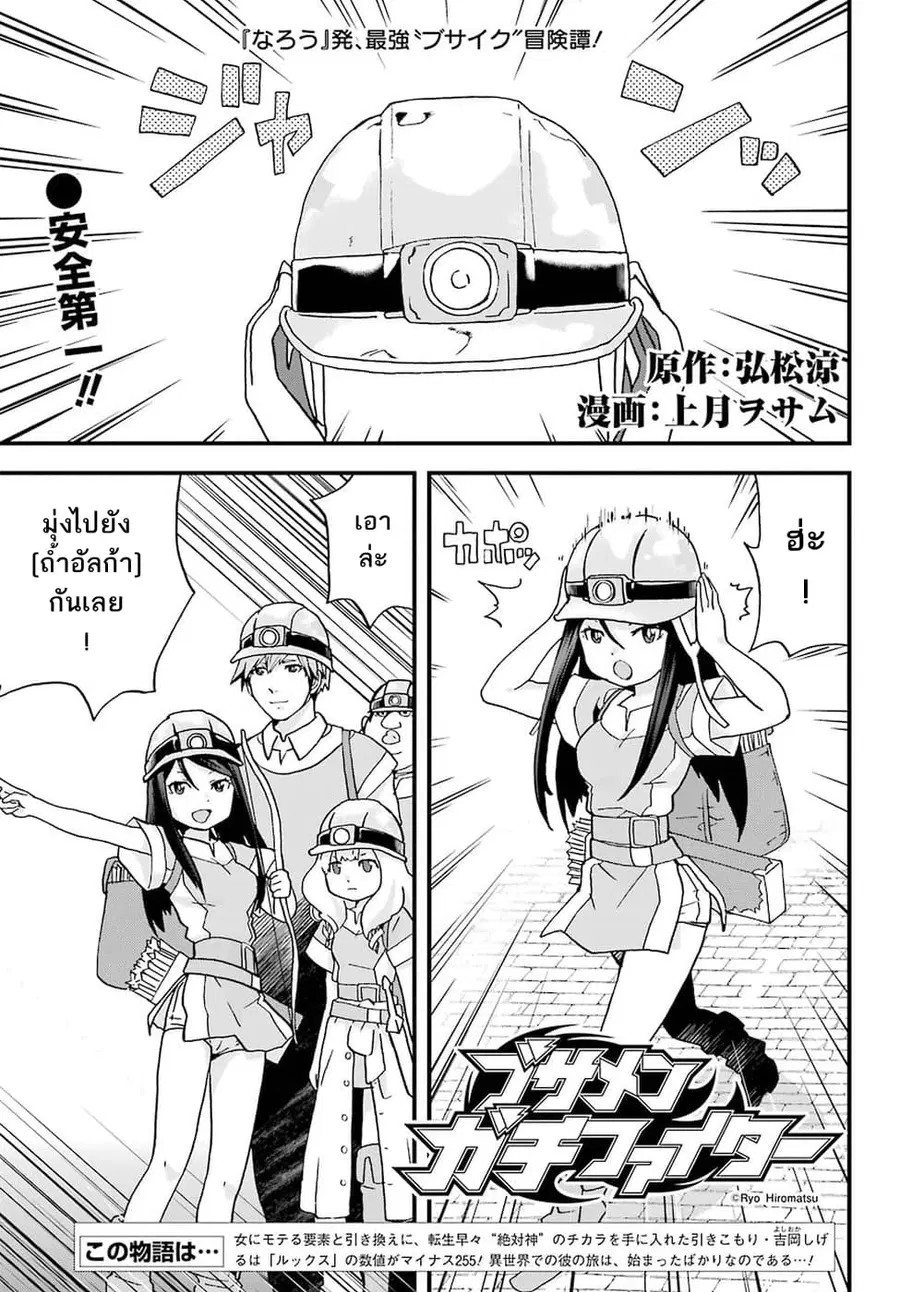 Busamen Gachi Fighter ตอนที่ 3 หน้า 1