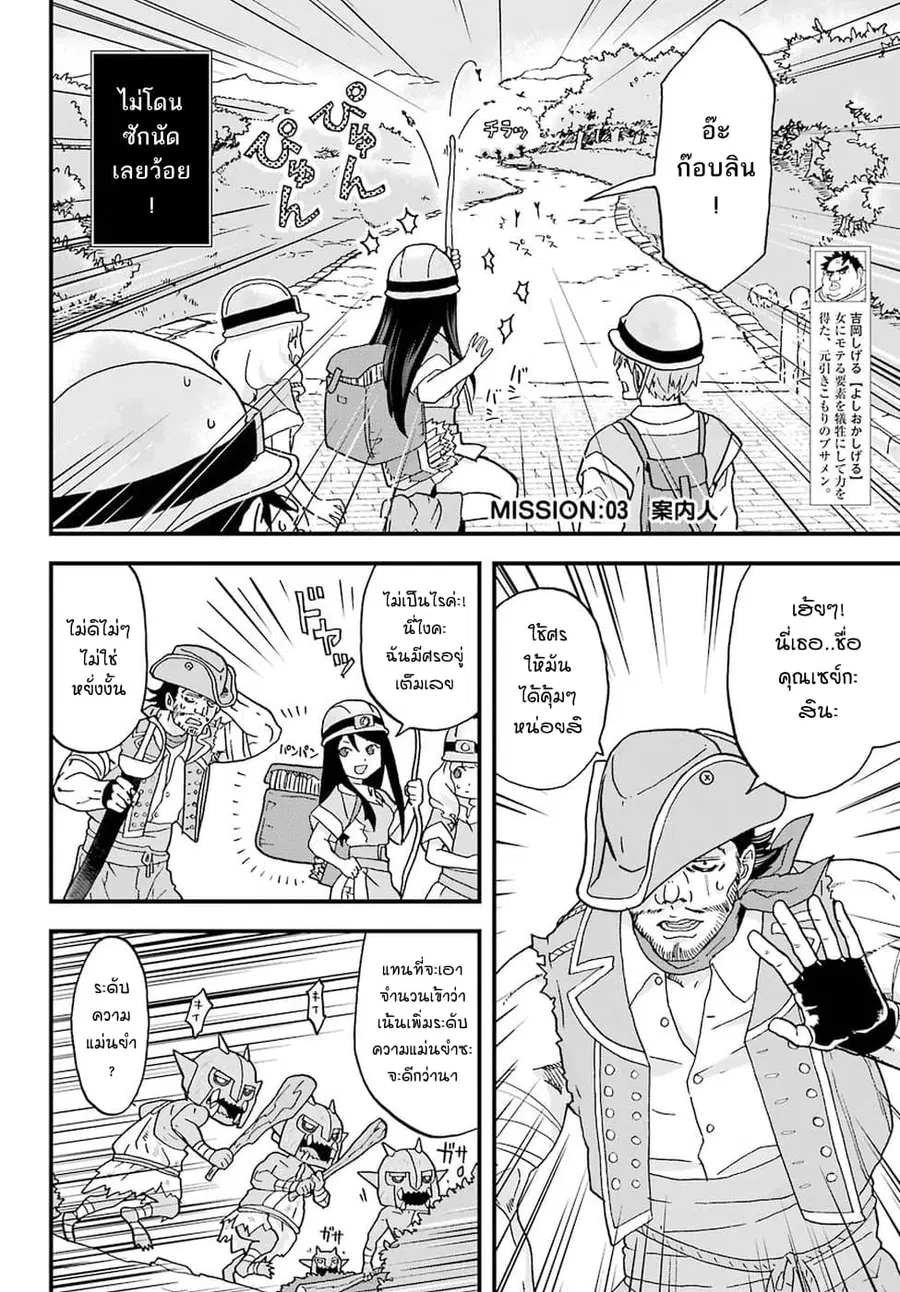 Busamen Gachi Fighter ตอนที่ 3 หน้า 2