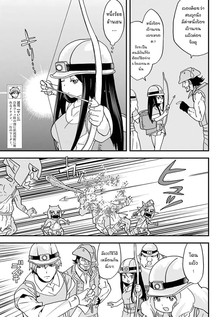 Busamen Gachi Fighter ตอนที่ 3 หน้า 3