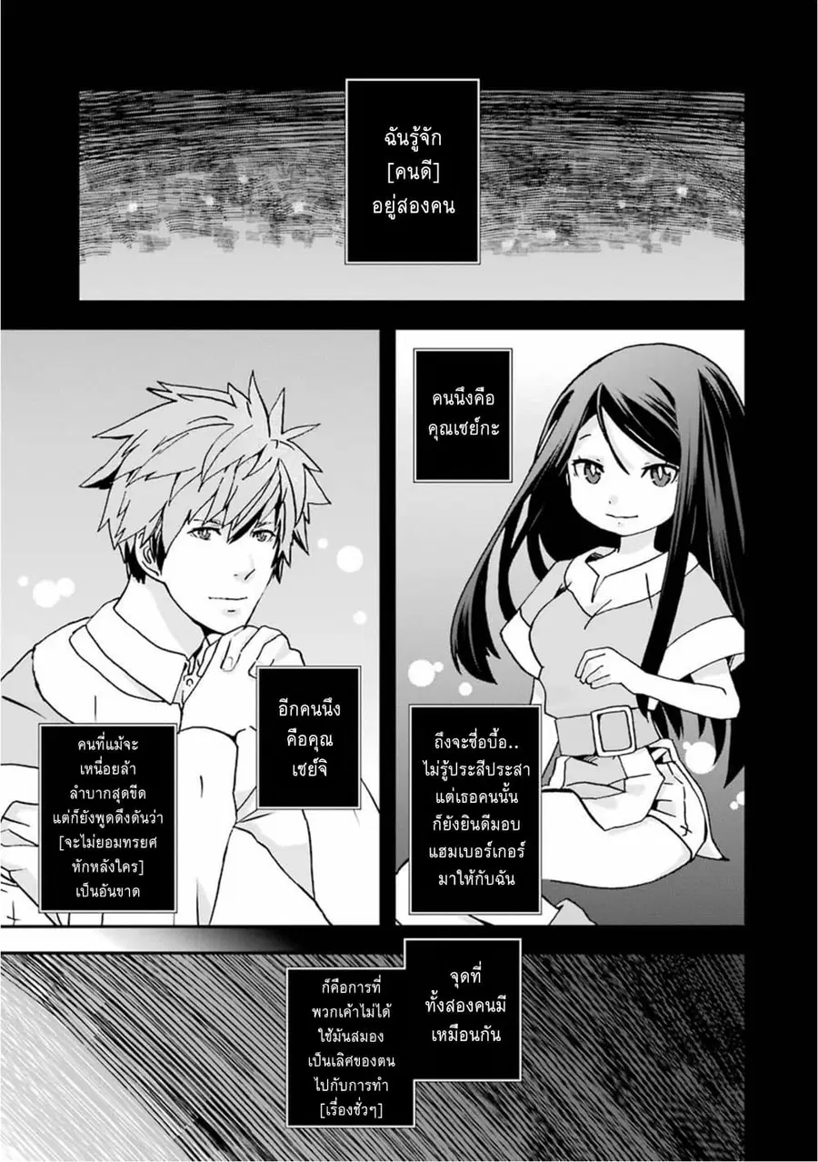 Busamen Gachi Fighter ตอนที่ 4 หน้า 1