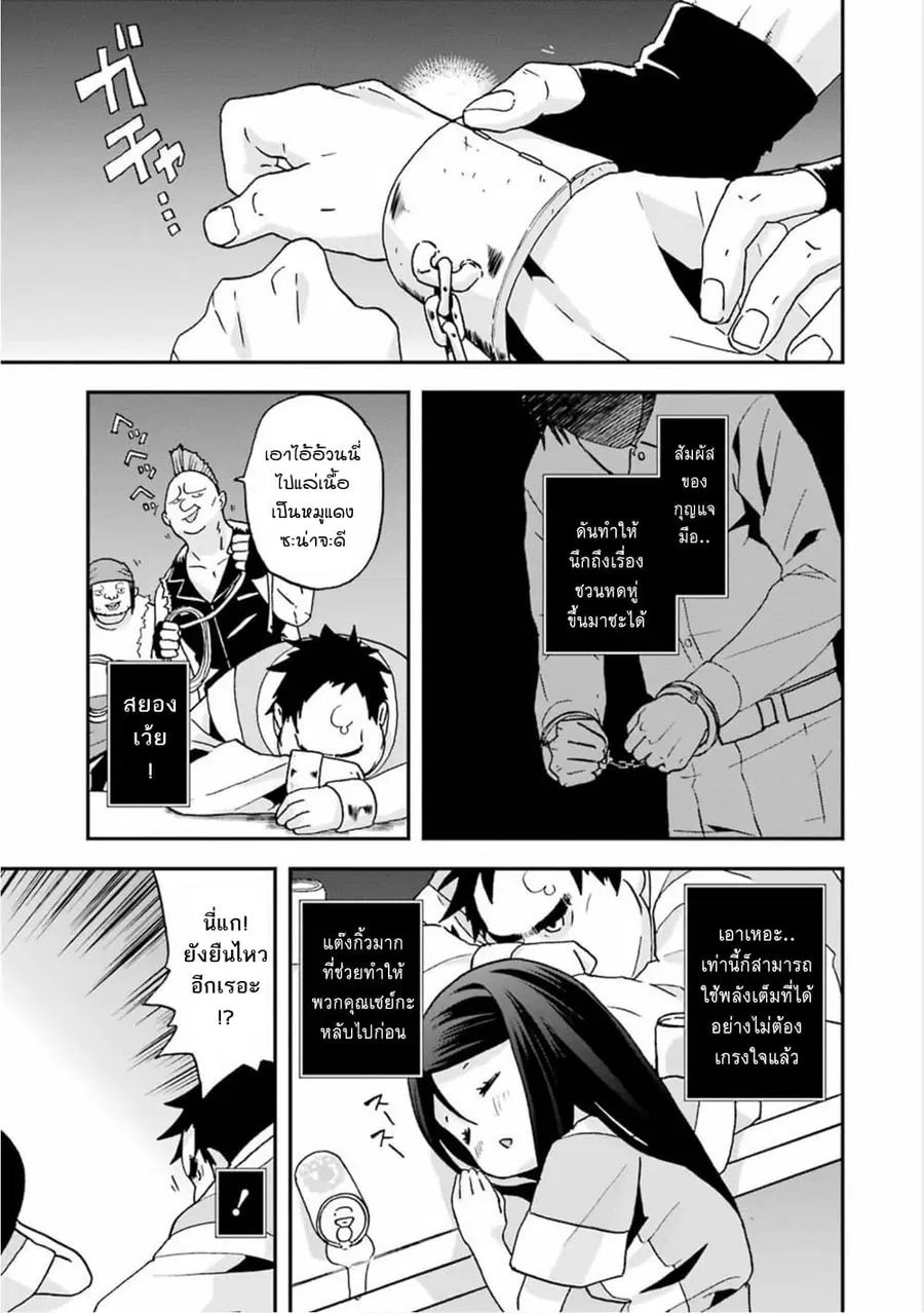 Busamen Gachi Fighter ตอนที่ 4 หน้า 3