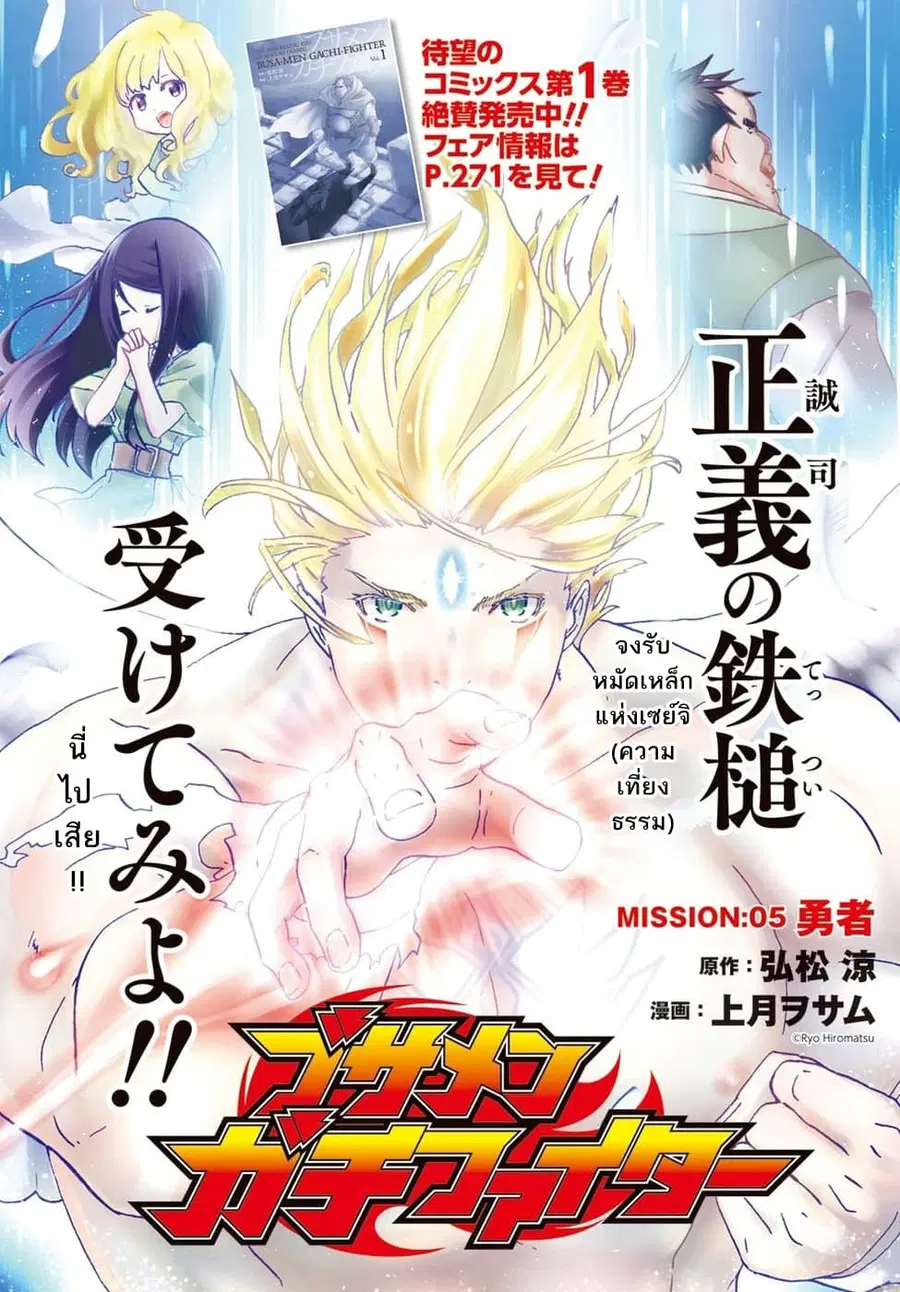Busamen Gachi Fighter ตอนที่ 5 หน้า 2