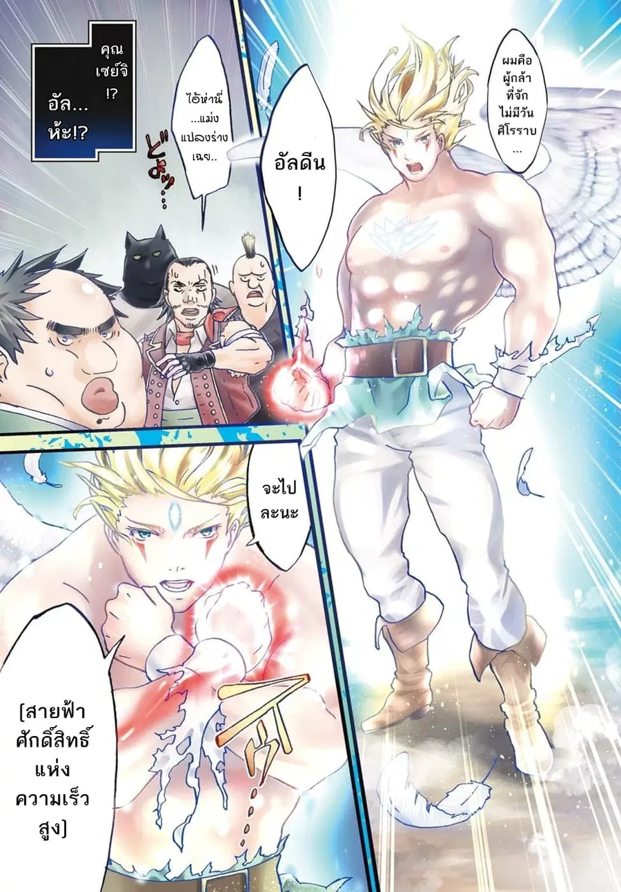Busamen Gachi Fighter ตอนที่ 5 หน้า 3