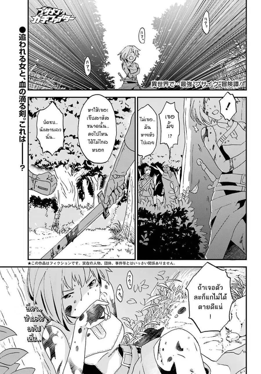 Busamen Gachi Fighter ตอนที่ 8 หน้า 1