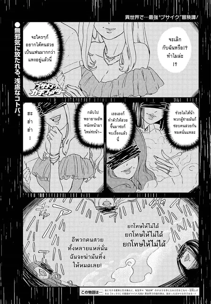 Busamen Gachi Fighter ตอนที่ 9 หน้า 1