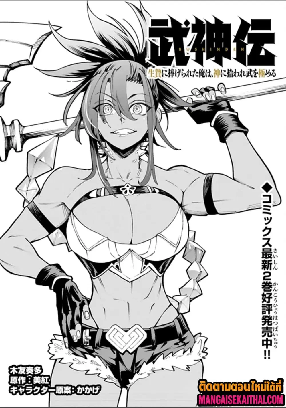 Bushinden – Ikenie ni Sasagerareta Ore wa, Kami ni Hirowaretakeshi wo Kiwameru ตอนที่ 10.1 หน้า 2