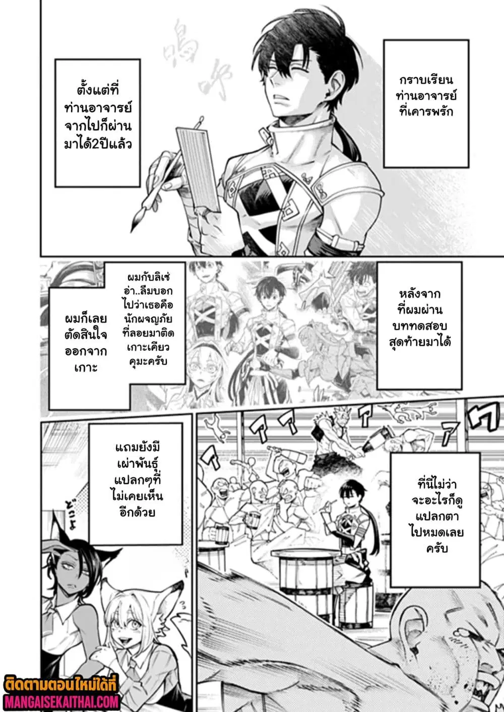 Bushinden – Ikenie ni Sasagerareta Ore wa, Kami ni Hirowaretakeshi wo Kiwameru ตอนที่ 10.1 หน้า 3