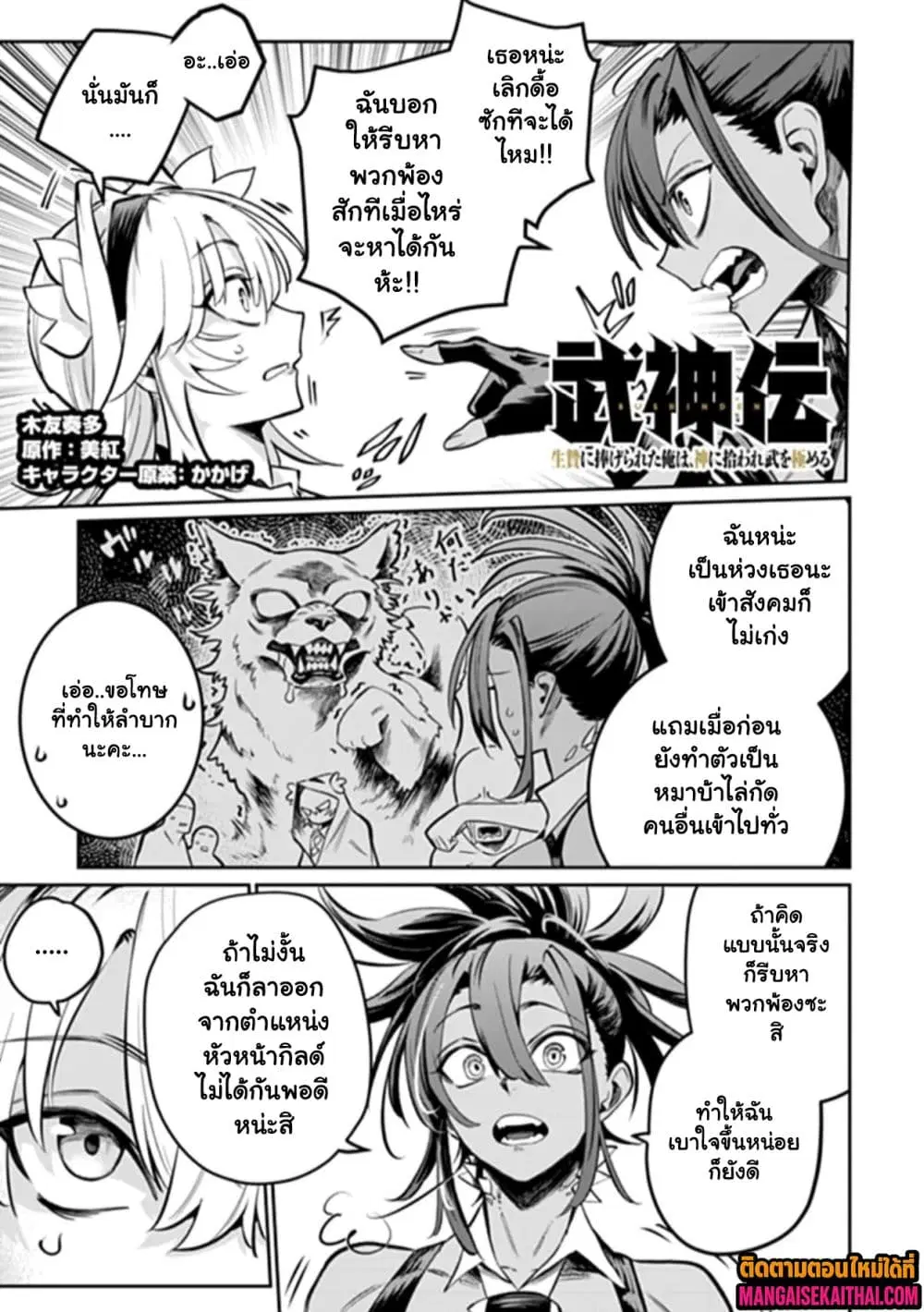 Bushinden – Ikenie ni Sasagerareta Ore wa, Kami ni Hirowaretakeshi wo Kiwameru ตอนที่ 10.2 หน้า 2