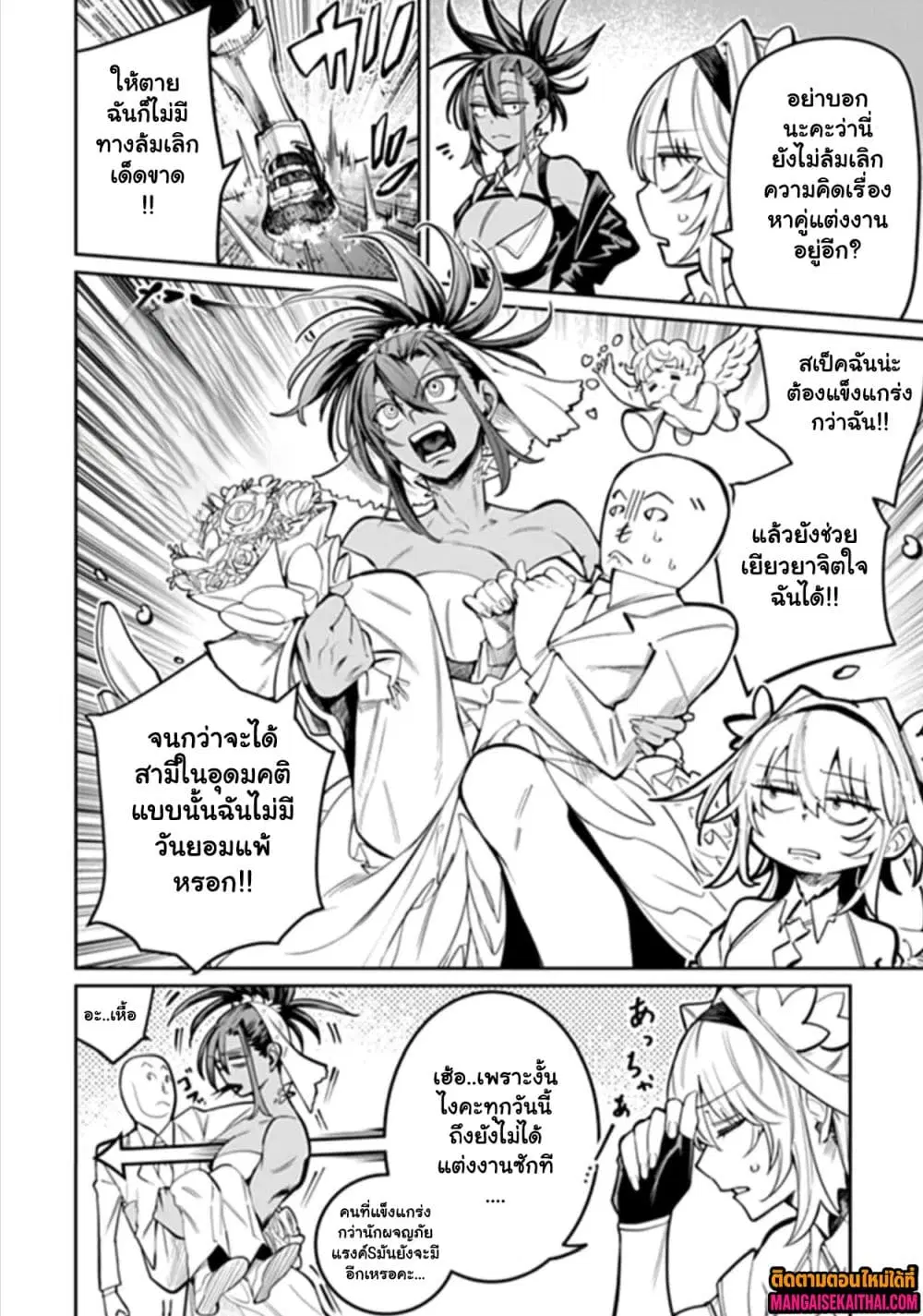 Bushinden – Ikenie ni Sasagerareta Ore wa, Kami ni Hirowaretakeshi wo Kiwameru ตอนที่ 10.2 หน้า 3