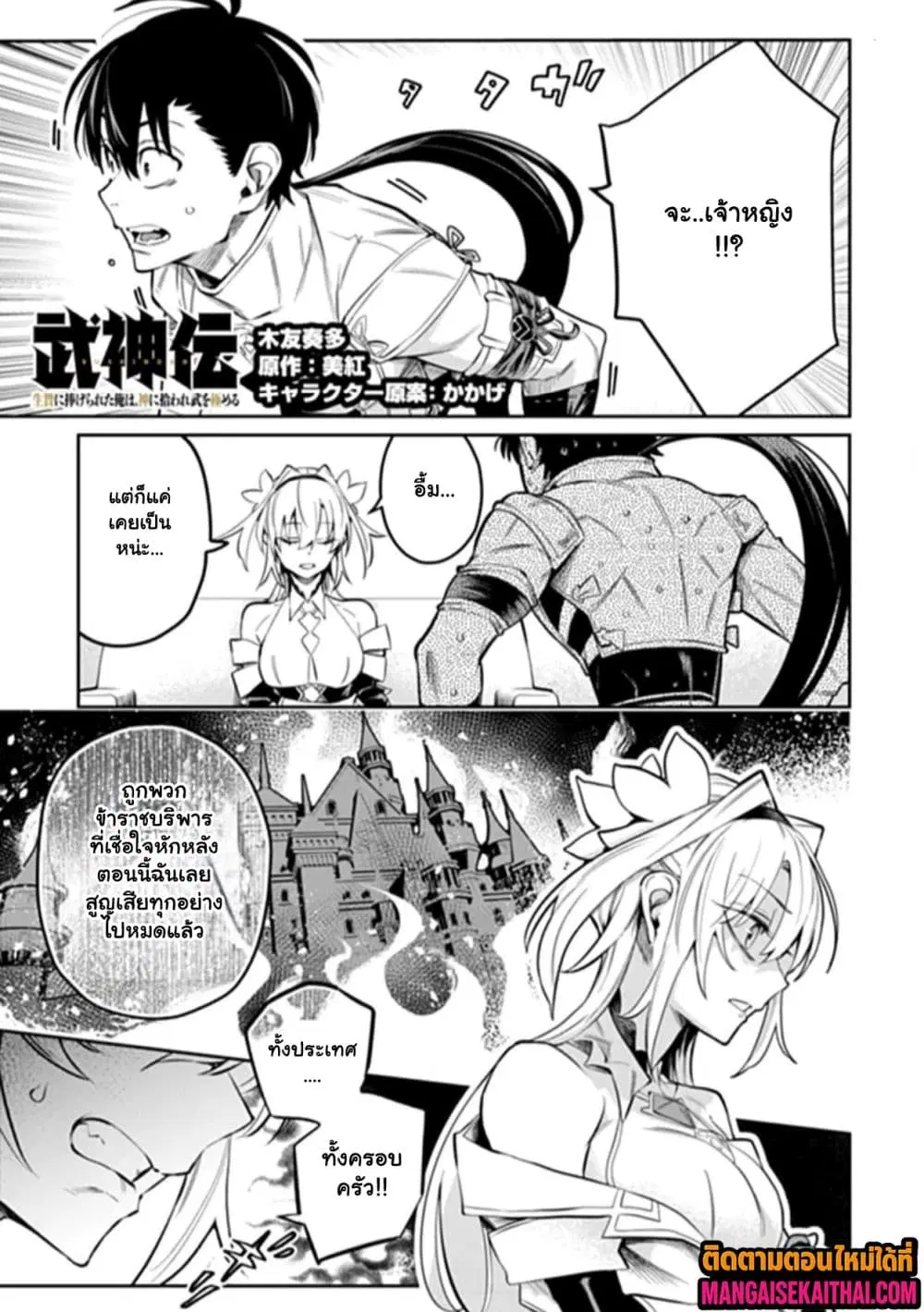 Bushinden – Ikenie ni Sasagerareta Ore wa, Kami ni Hirowaretakeshi wo Kiwameru ตอนที่ 10.3 หน้า 2