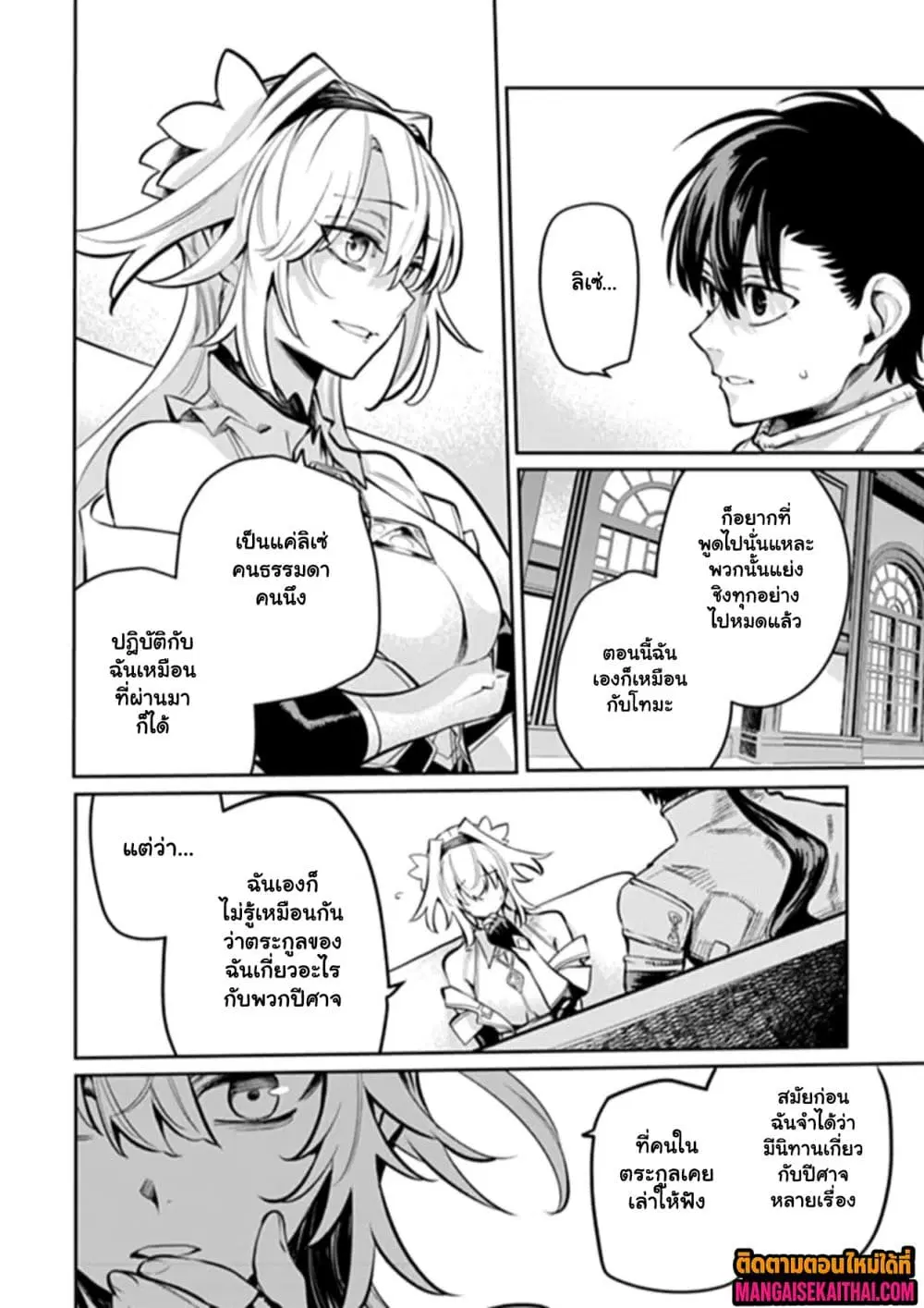 Bushinden – Ikenie ni Sasagerareta Ore wa, Kami ni Hirowaretakeshi wo Kiwameru ตอนที่ 10.3 หน้า 3