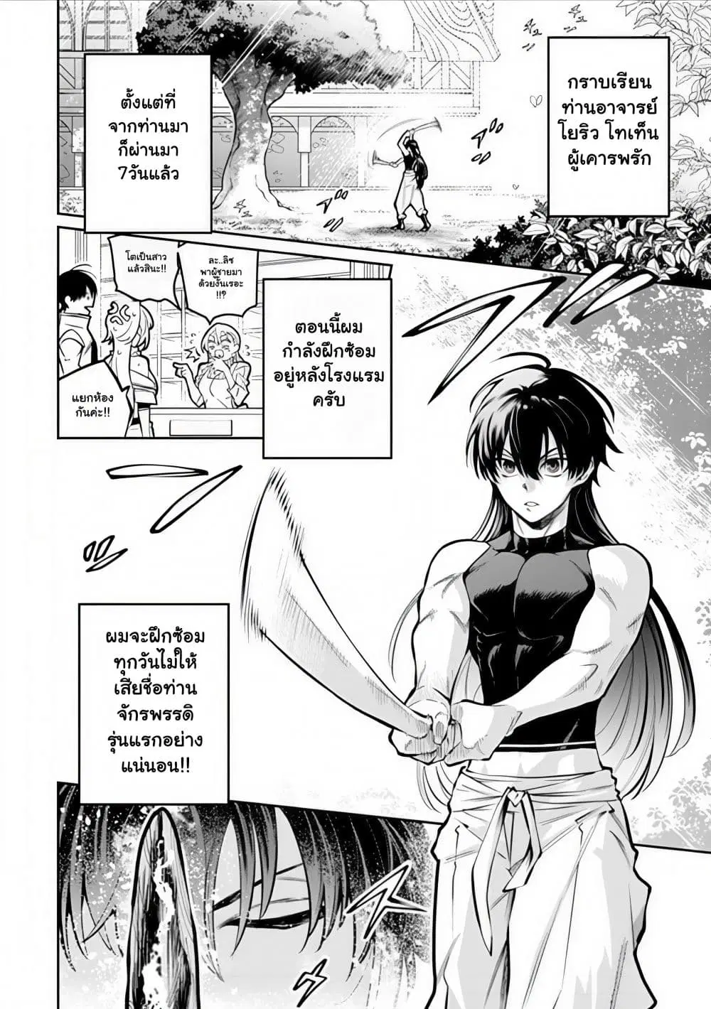 Bushinden – Ikenie ni Sasagerareta Ore wa, Kami ni Hirowaretakeshi wo Kiwameru ตอนที่ 11.1 หน้า 2