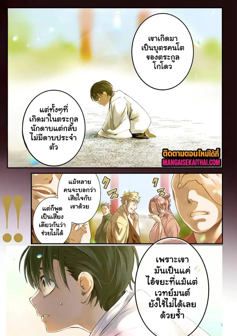 Bushinden - Ikenie ni Sasagerareta Ore wa, Kami ni Hirowaretakeshi wo Kiwameru ตอนที่ 1.1 หน้า 2