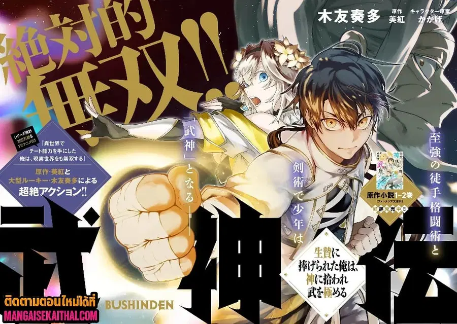 Bushinden - Ikenie ni Sasagerareta Ore wa, Kami ni Hirowaretakeshi wo Kiwameru ตอนที่ 1.1 หน้า 3