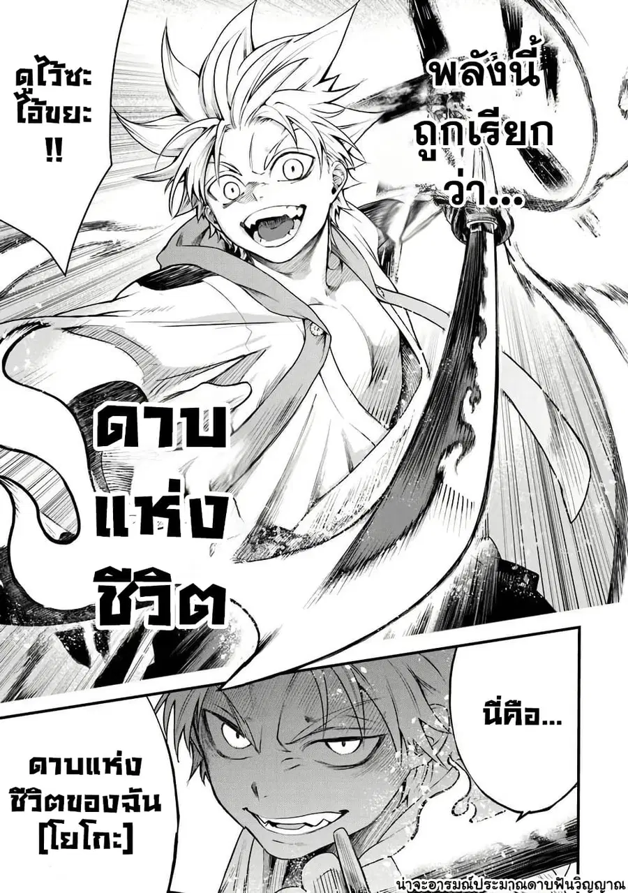 Bushinden - Ikenie ni Sasagerareta Ore wa, Kami ni Hirowaretakeshi wo Kiwameru ตอนที่ 1.2 หน้า 2