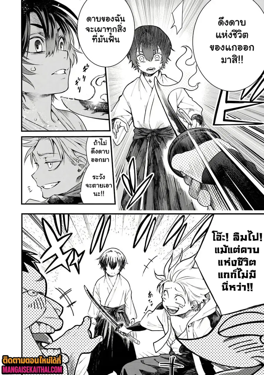 Bushinden - Ikenie ni Sasagerareta Ore wa, Kami ni Hirowaretakeshi wo Kiwameru ตอนที่ 1.2 หน้า 3