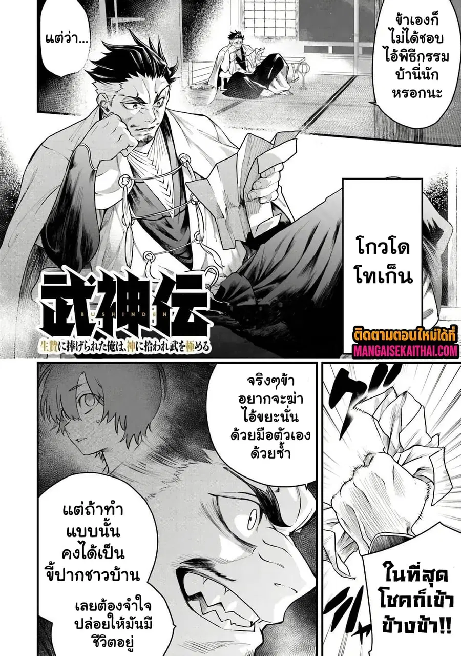 Bushinden - Ikenie ni Sasagerareta Ore wa, Kami ni Hirowaretakeshi wo Kiwameru ตอนที่ 1.3 หน้า 2