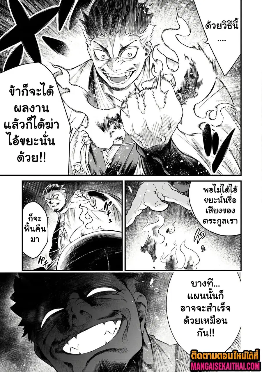 Bushinden - Ikenie ni Sasagerareta Ore wa, Kami ni Hirowaretakeshi wo Kiwameru ตอนที่ 1.3 หน้า 3
