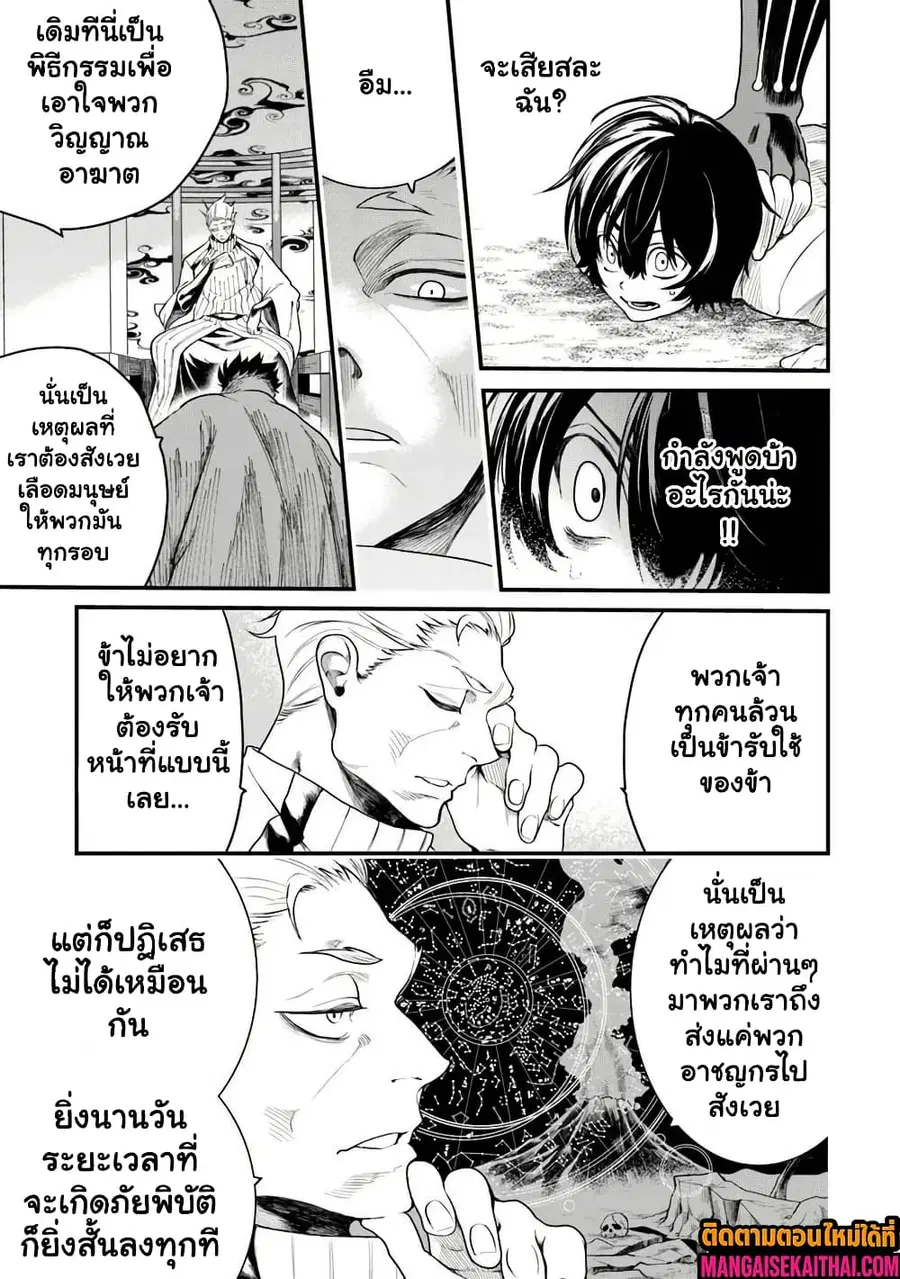 Bushinden - Ikenie ni Sasagerareta Ore wa, Kami ni Hirowaretakeshi wo Kiwameru ตอนที่ 1.4 หน้า 2