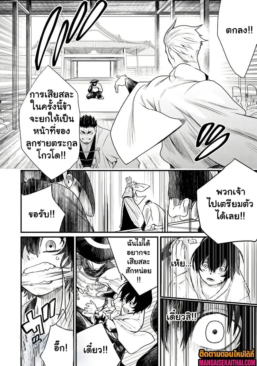 Bushinden - Ikenie ni Sasagerareta Ore wa, Kami ni Hirowaretakeshi wo Kiwameru ตอนที่ 1.4 หน้า 3