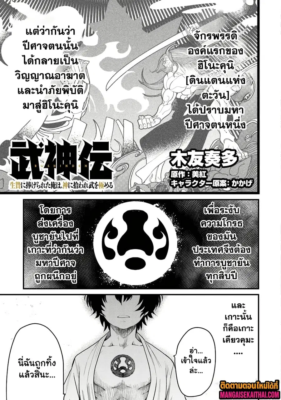 Bushinden - Ikenie ni Sasagerareta Ore wa, Kami ni Hirowaretakeshi wo Kiwameru ตอนที่ 1.5 หน้า 2