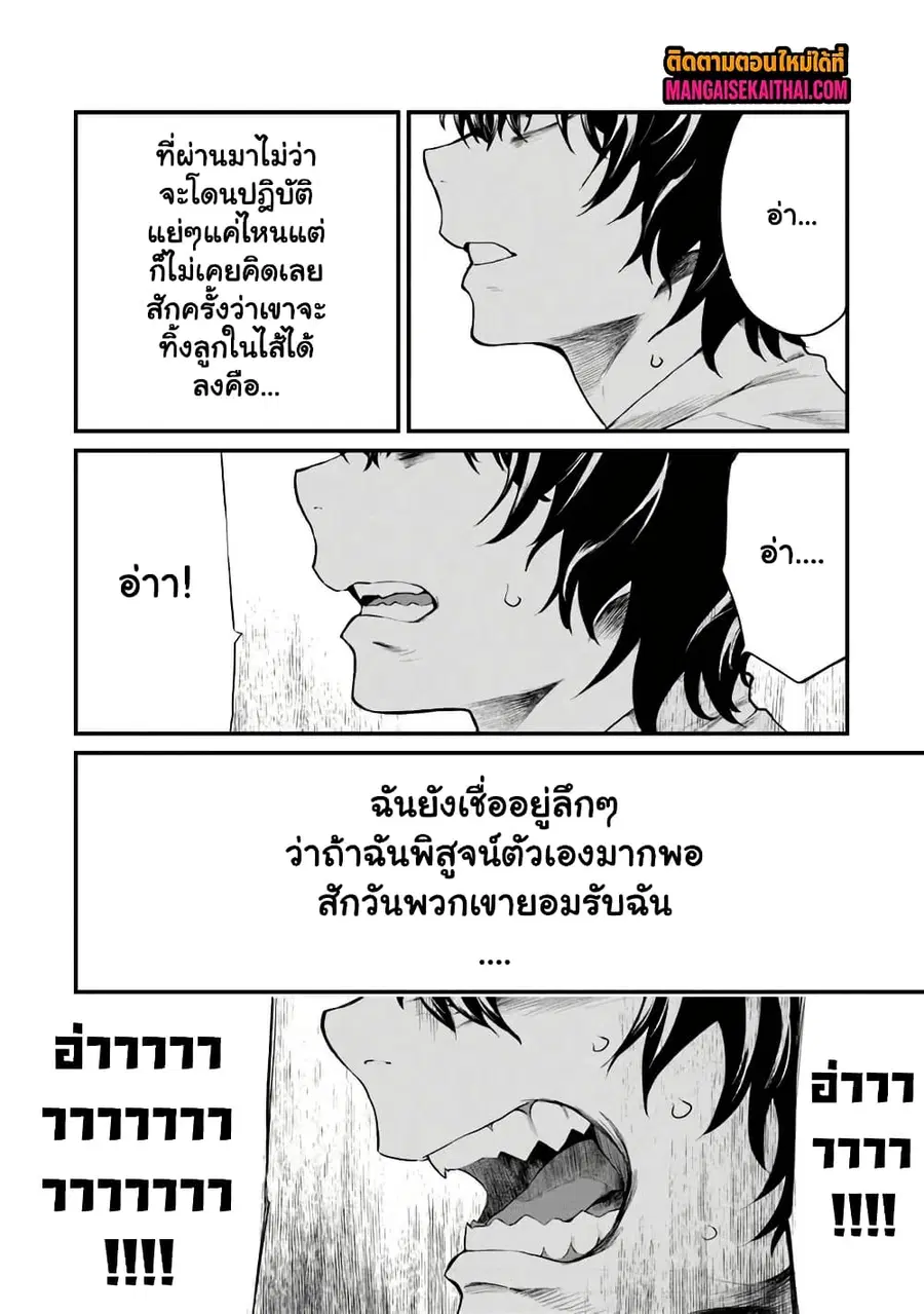 Bushinden - Ikenie ni Sasagerareta Ore wa, Kami ni Hirowaretakeshi wo Kiwameru ตอนที่ 1.5 หน้า 3
