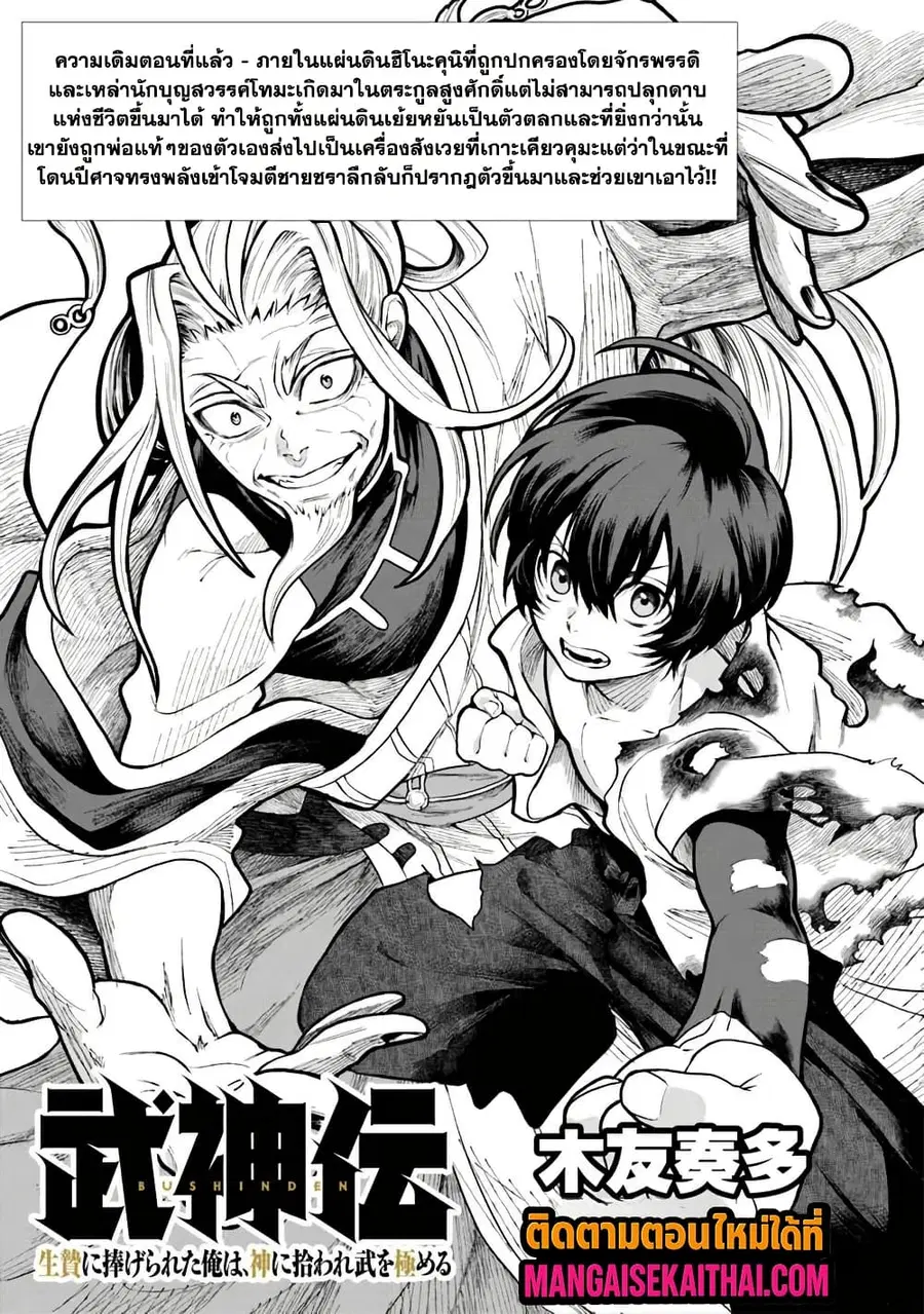 Bushinden - Ikenie ni Sasagerareta Ore wa, Kami ni Hirowaretakeshi wo Kiwameru ตอนที่ 2.1 หน้า 2