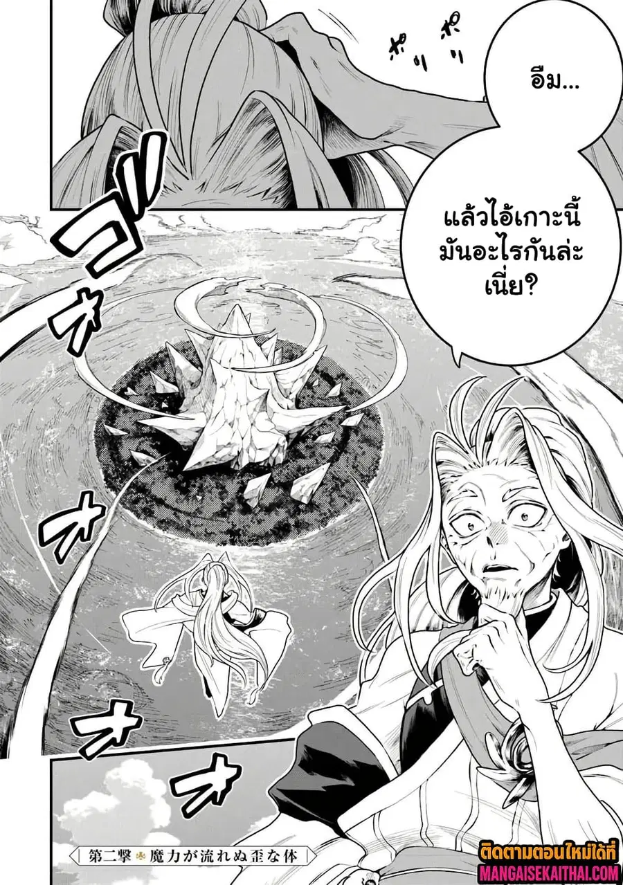 Bushinden - Ikenie ni Sasagerareta Ore wa, Kami ni Hirowaretakeshi wo Kiwameru ตอนที่ 2.1 หน้า 3