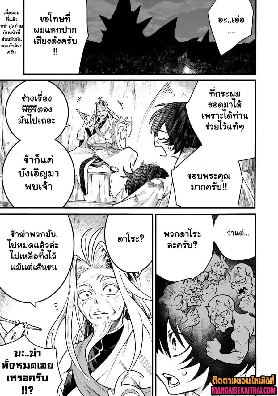 Bushinden - Ikenie ni Sasagerareta Ore wa, Kami ni Hirowaretakeshi wo Kiwameru ตอนที่ 2.2 หน้า 2