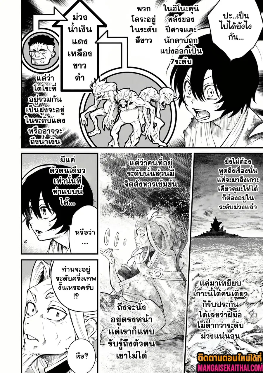 Bushinden - Ikenie ni Sasagerareta Ore wa, Kami ni Hirowaretakeshi wo Kiwameru ตอนที่ 2.2 หน้า 3