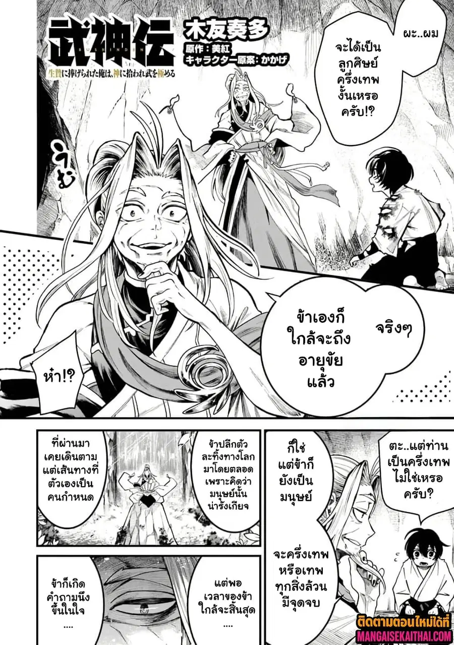 Bushinden - Ikenie ni Sasagerareta Ore wa, Kami ni Hirowaretakeshi wo Kiwameru ตอนที่ 2.3 หน้า 2
