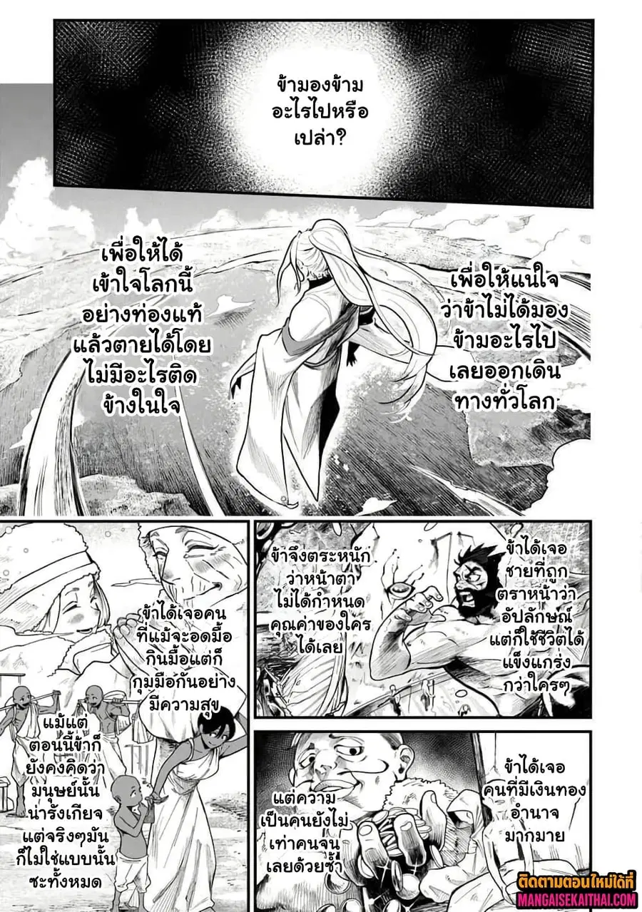 Bushinden - Ikenie ni Sasagerareta Ore wa, Kami ni Hirowaretakeshi wo Kiwameru ตอนที่ 2.3 หน้า 3