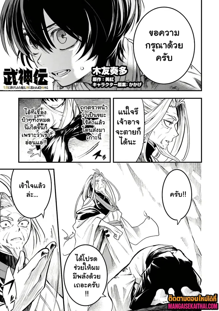 Bushinden - Ikenie ni Sasagerareta Ore wa, Kami ni Hirowaretakeshi wo Kiwameru ตอนที่ 2.4 หน้า 2