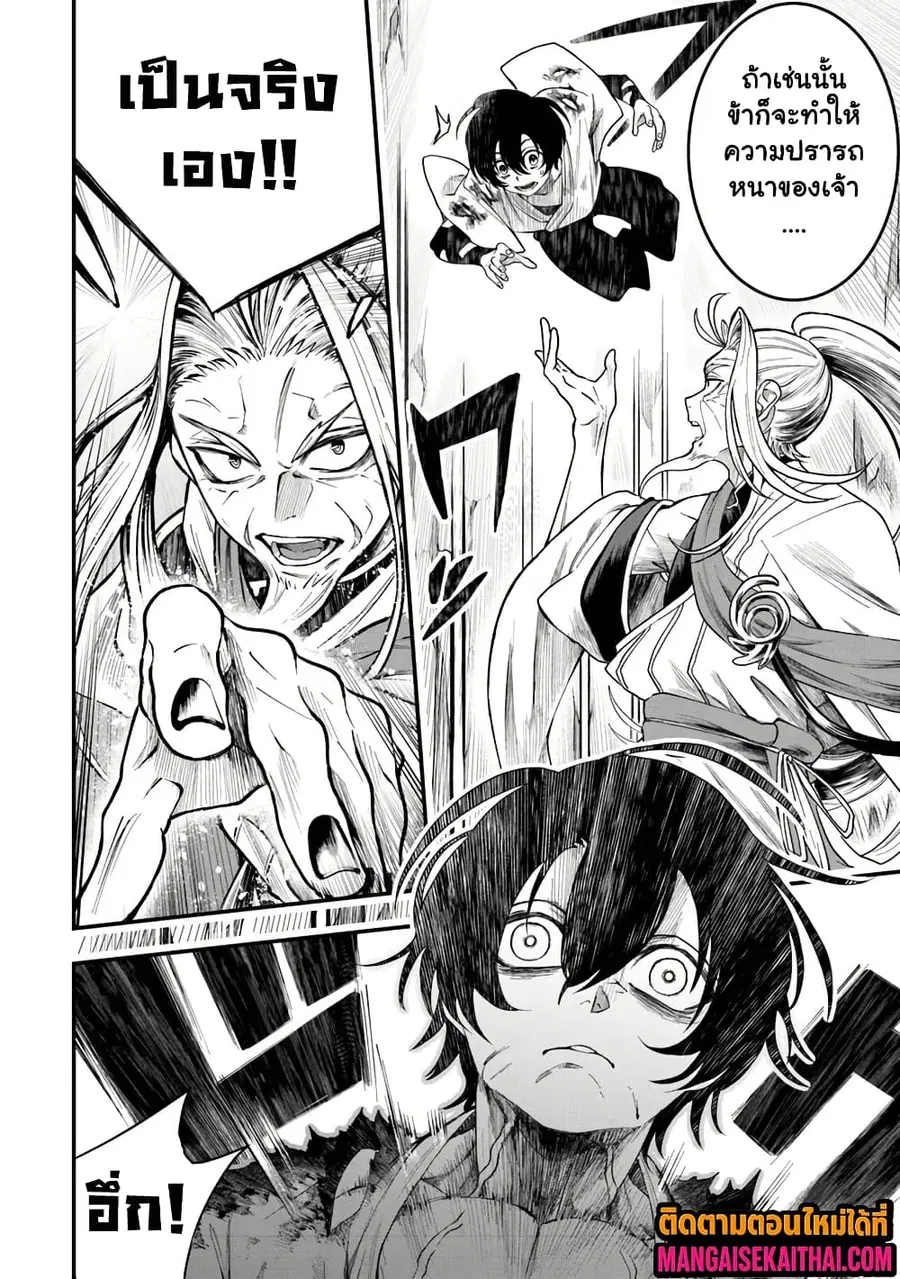 Bushinden - Ikenie ni Sasagerareta Ore wa, Kami ni Hirowaretakeshi wo Kiwameru ตอนที่ 2.4 หน้า 3