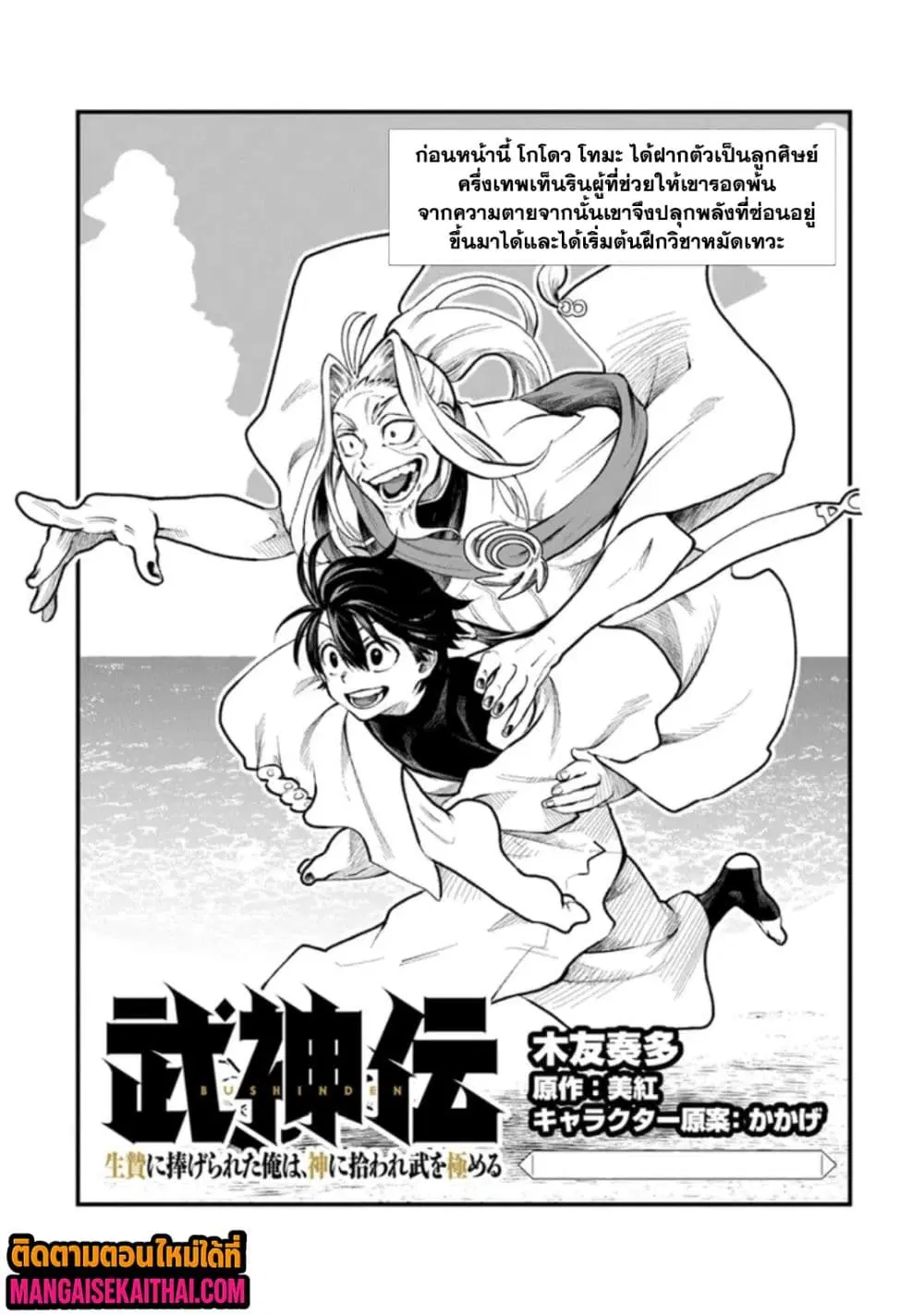 Bushinden – Ikenie ni Sasagerareta Ore wa, Kami ni Hirowaretakeshi wo Kiwameru ตอนที่ 3.1 หน้า 2