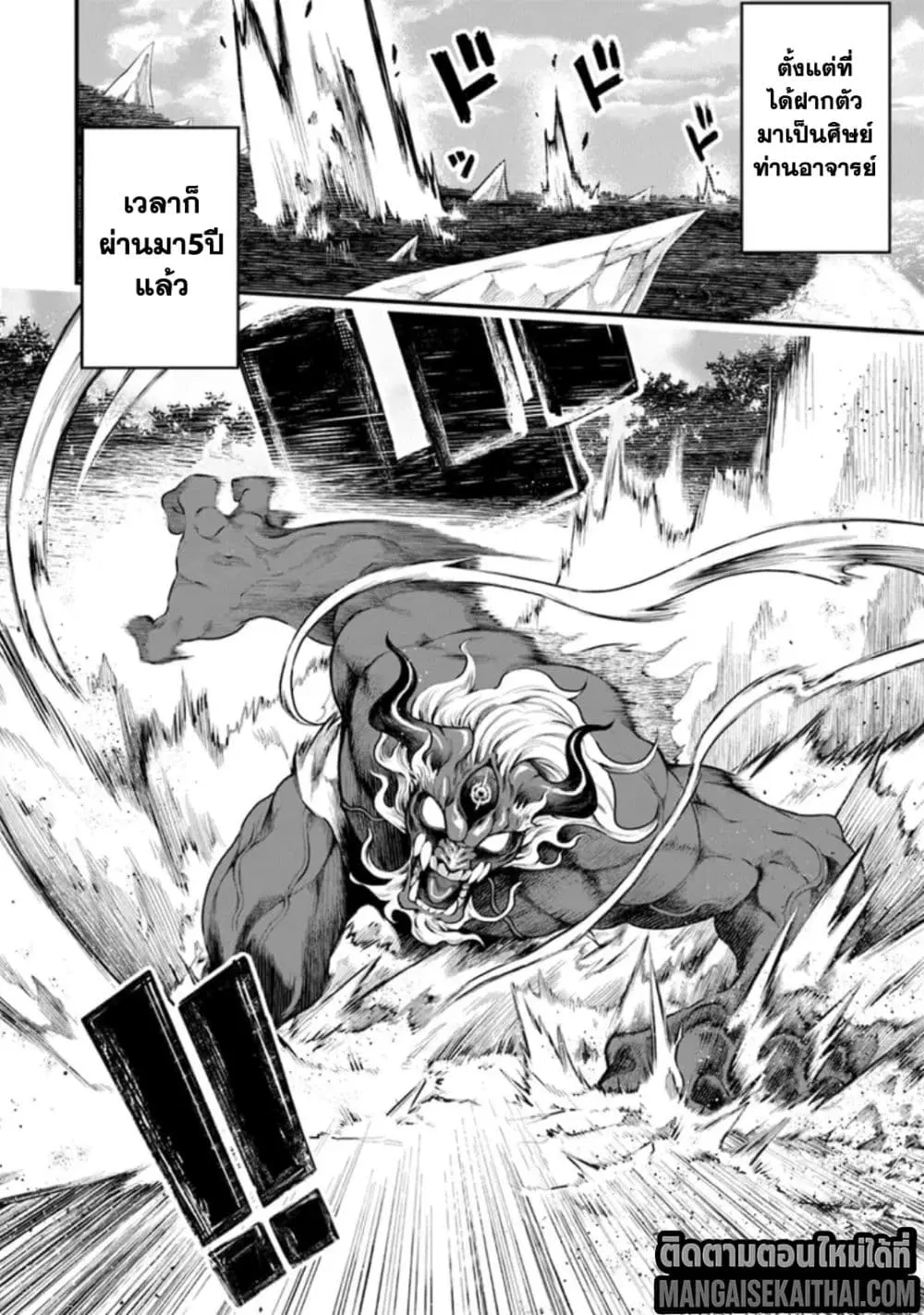 Bushinden – Ikenie ni Sasagerareta Ore wa, Kami ni Hirowaretakeshi wo Kiwameru ตอนที่ 3.1 หน้า 3