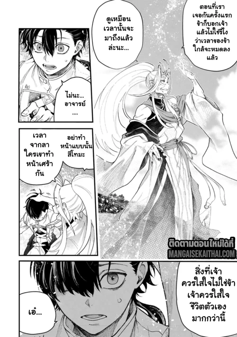 Bushinden – Ikenie ni Sasagerareta Ore wa, Kami ni Hirowaretakeshi wo Kiwameru ตอนที่ 3.2 หน้า 2