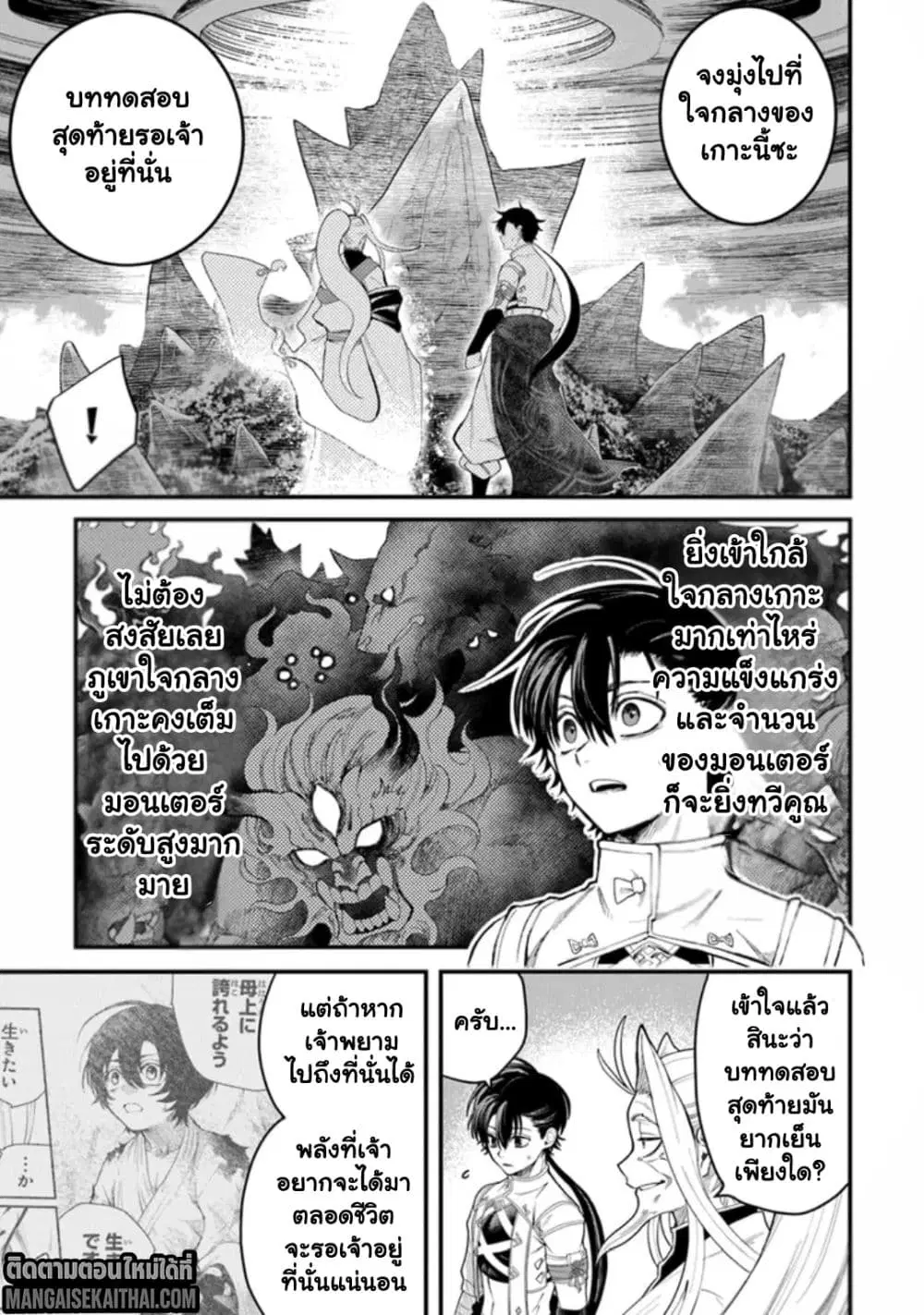 Bushinden – Ikenie ni Sasagerareta Ore wa, Kami ni Hirowaretakeshi wo Kiwameru ตอนที่ 3.2 หน้า 3