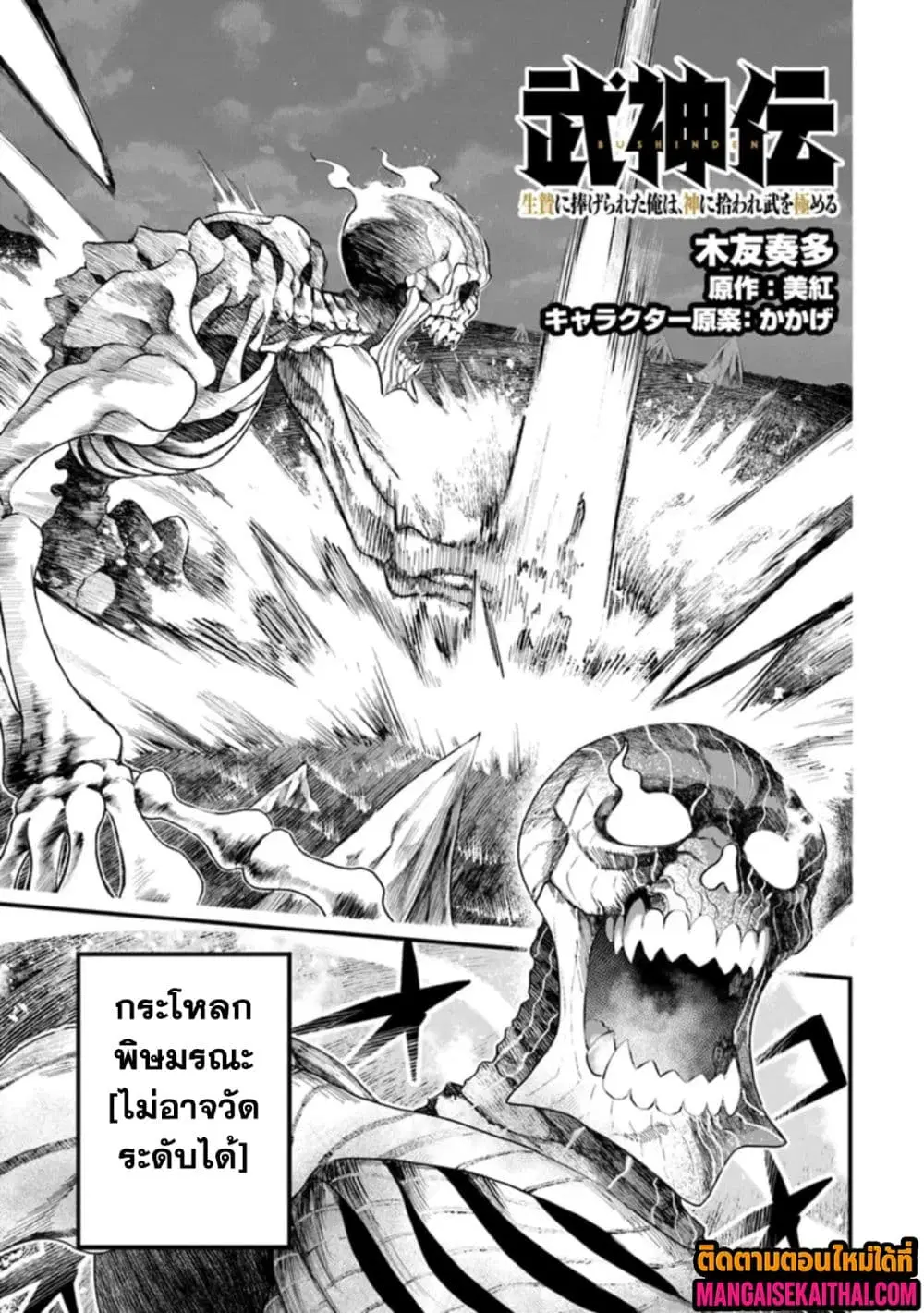 Bushinden – Ikenie ni Sasagerareta Ore wa, Kami ni Hirowaretakeshi wo Kiwameru ตอนที่ 3.4 หน้า 2
