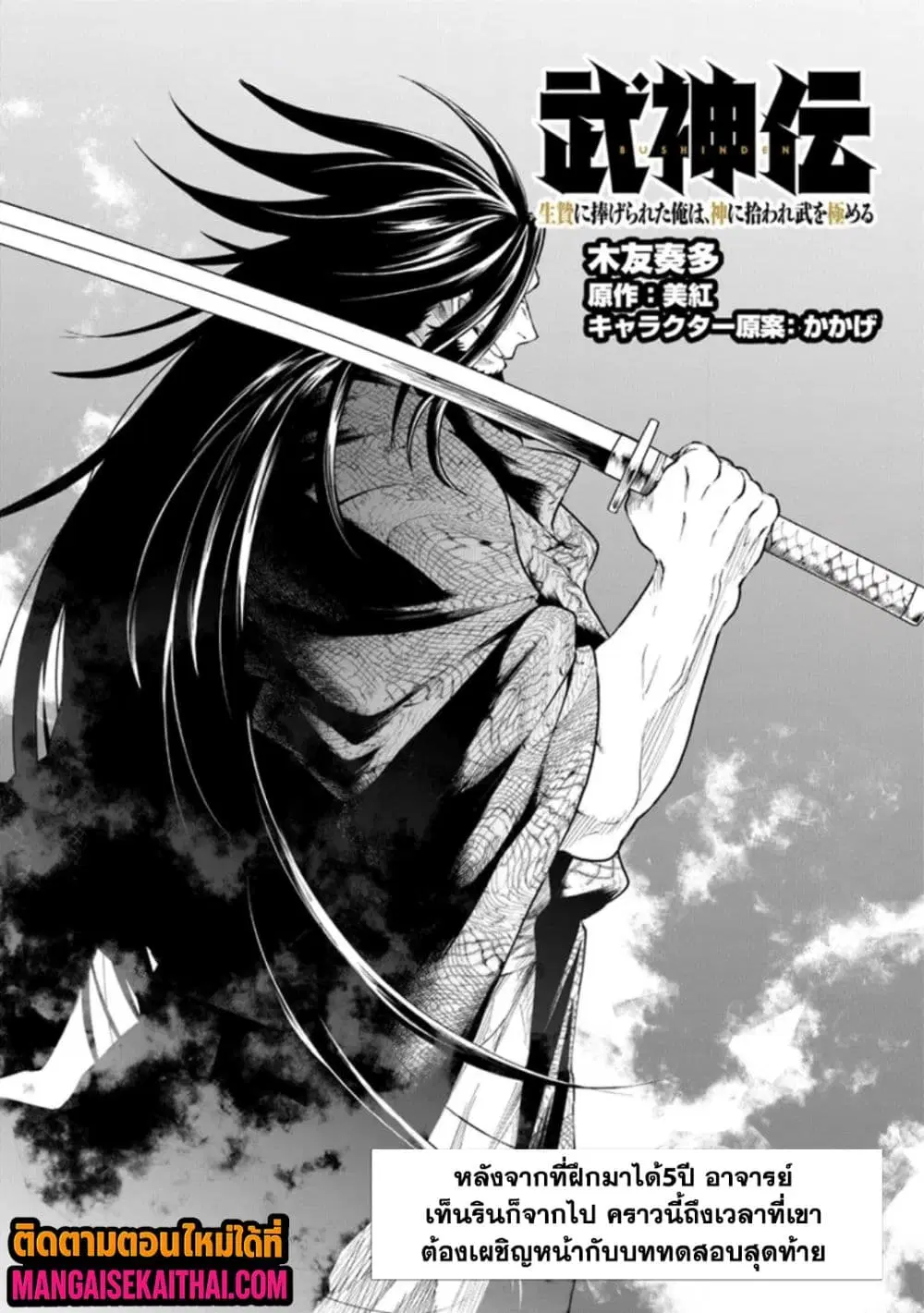 Bushinden – Ikenie ni Sasagerareta Ore wa, Kami ni Hirowaretakeshi wo Kiwameru ตอนที่ 4.1 หน้า 2