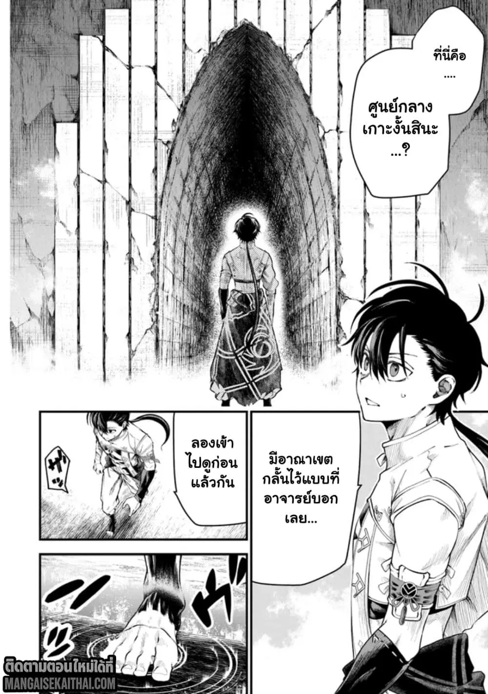 Bushinden – Ikenie ni Sasagerareta Ore wa, Kami ni Hirowaretakeshi wo Kiwameru ตอนที่ 4.1 หน้า 3