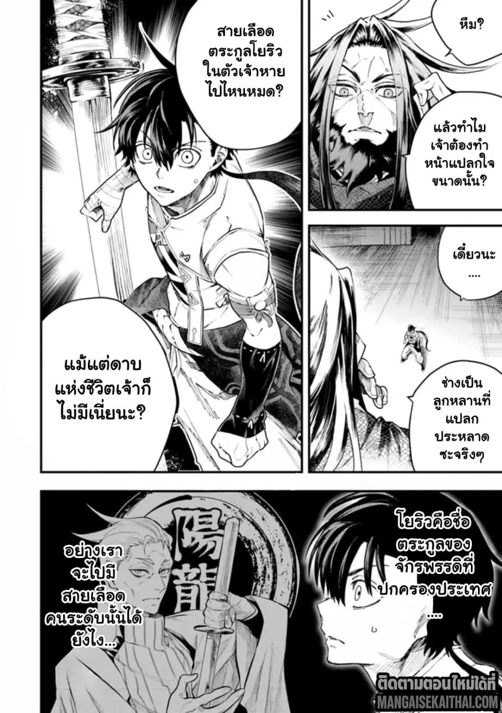 Bushinden – Ikenie ni Sasagerareta Ore wa, Kami ni Hirowaretakeshi wo Kiwameru ตอนที่ 4.2 หน้า 2