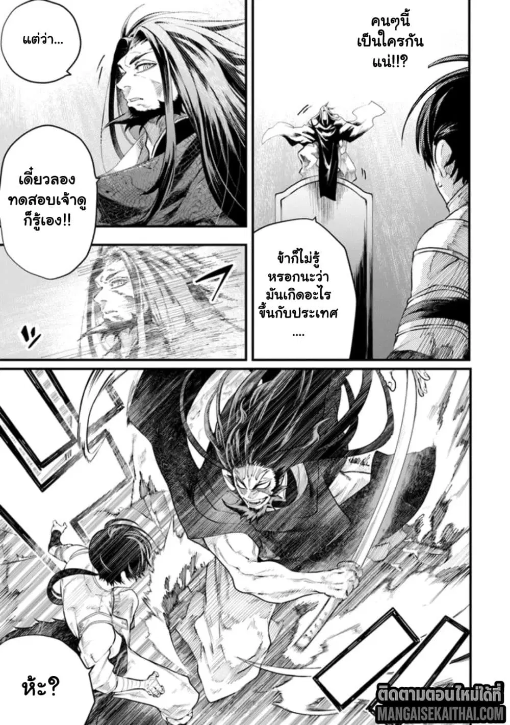 Bushinden – Ikenie ni Sasagerareta Ore wa, Kami ni Hirowaretakeshi wo Kiwameru ตอนที่ 4.2 หน้า 3
