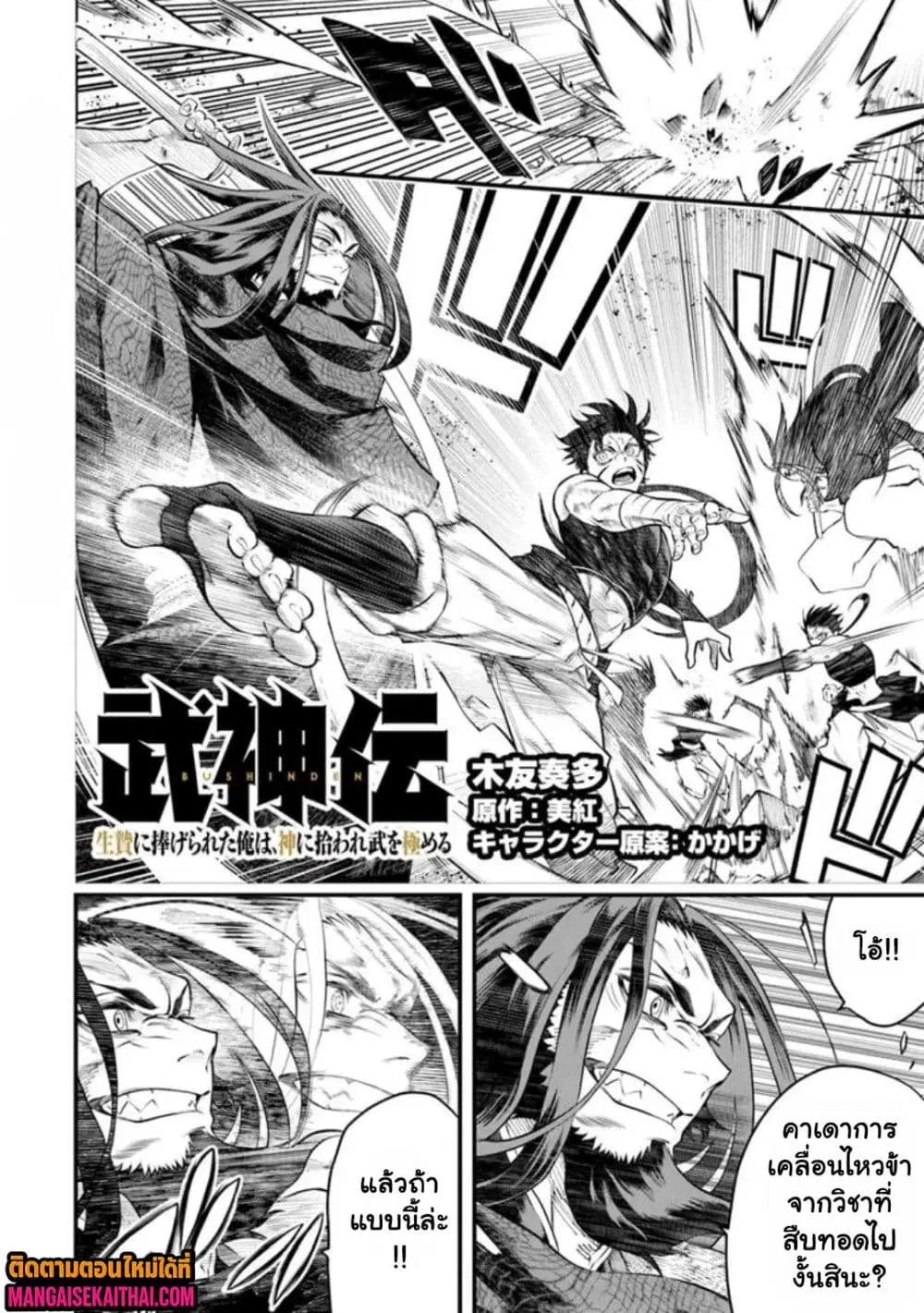 Bushinden – Ikenie ni Sasagerareta Ore wa, Kami ni Hirowaretakeshi wo Kiwameru ตอนที่ 4.3 หน้า 2